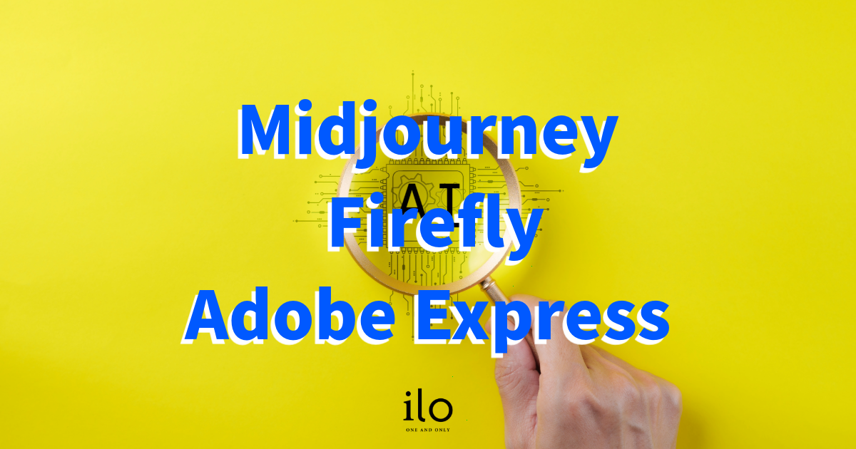 Midjourney × Firefly × Adobe Express Discord 初心者でも迷わない “生成 AI & コミュニティ” 完全ガイド（2025 年6 月版）