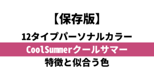 COOL SUMMER