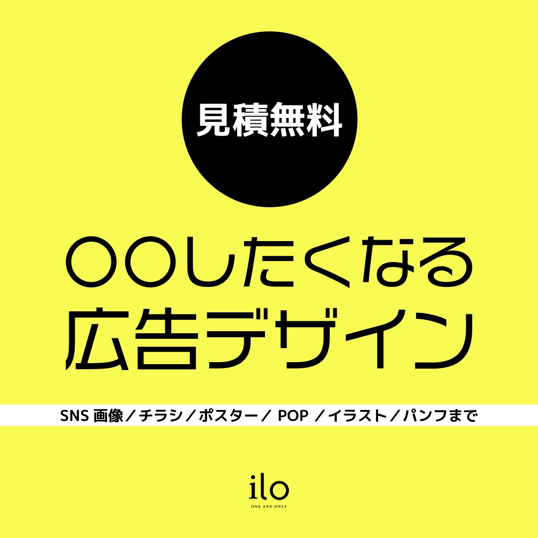 ilo 広告デザイン