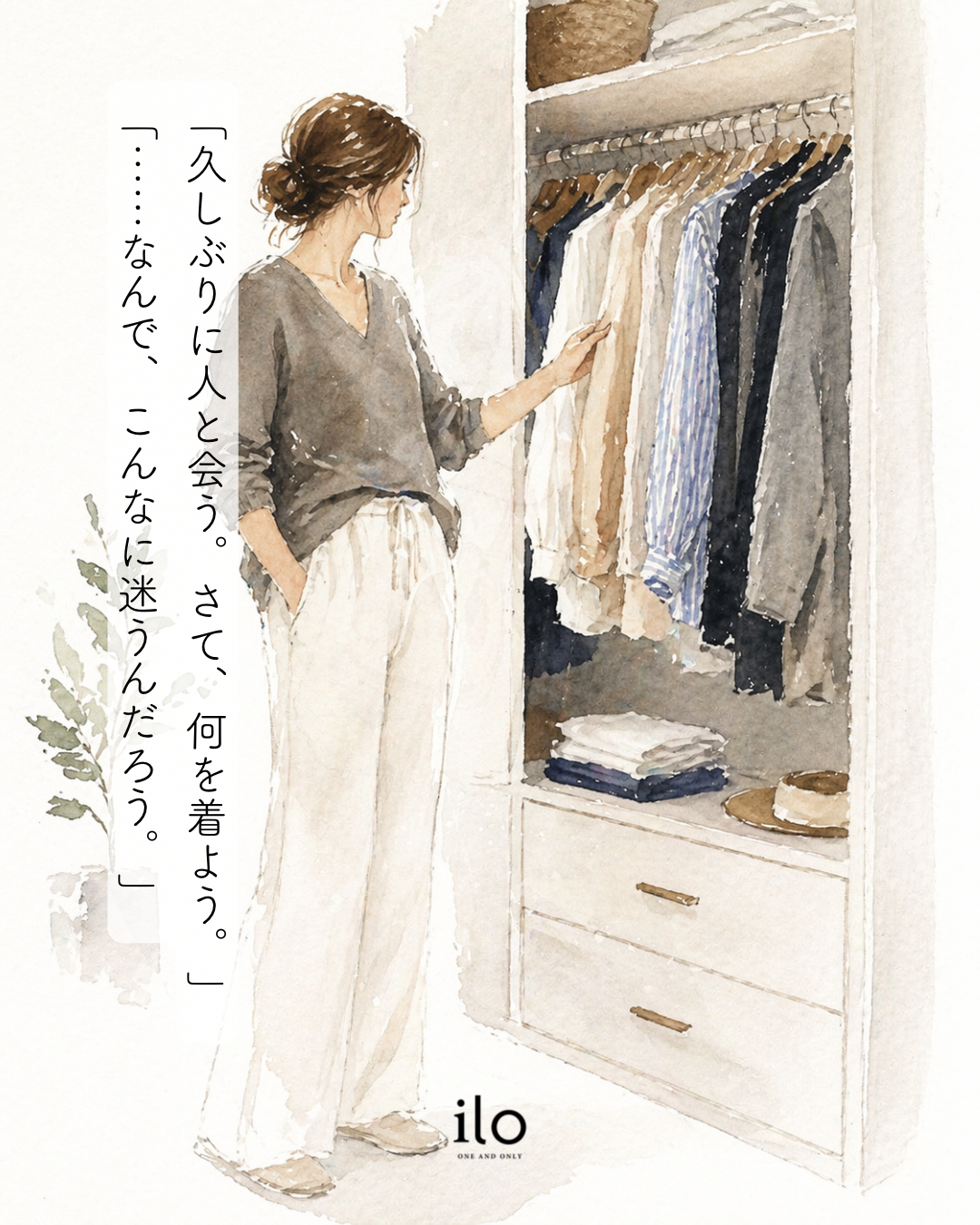 クローゼットの前で迷う