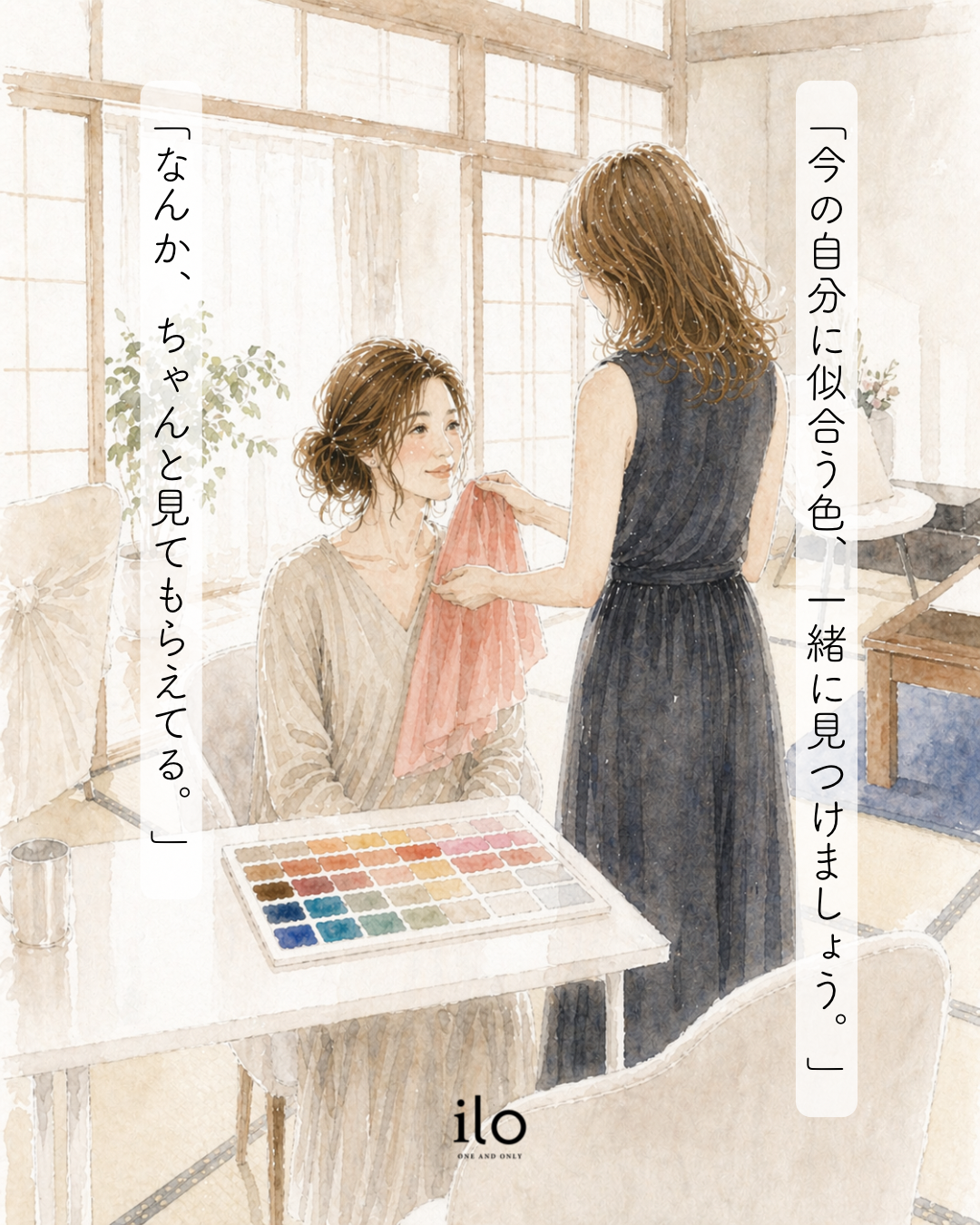 今の自分の色を見つける診断シーン