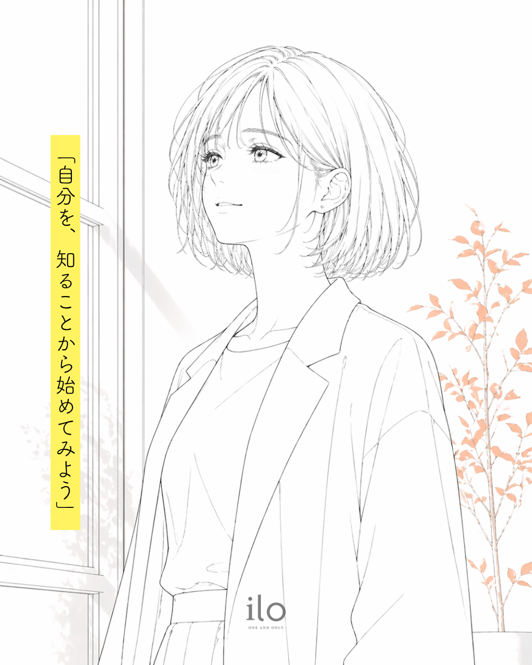 自分を、知ることから始めてみよう